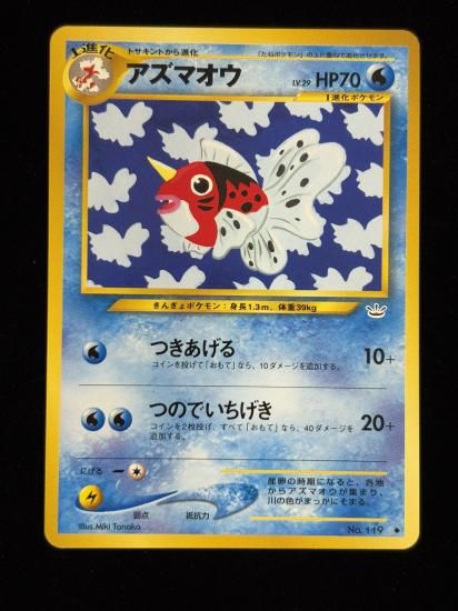 【状態A】●アズマオウ(旧裏)