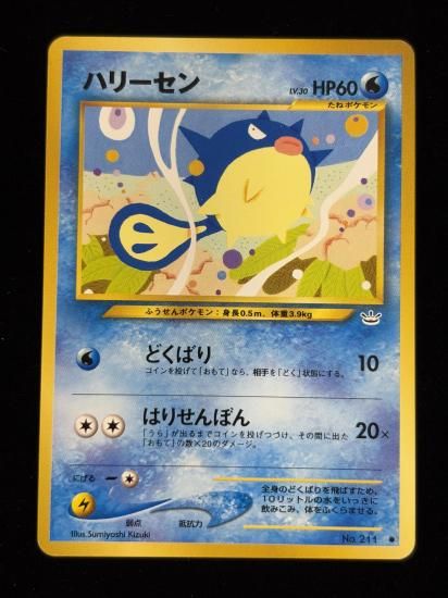 【状態A】●ハリーセン(旧裏)