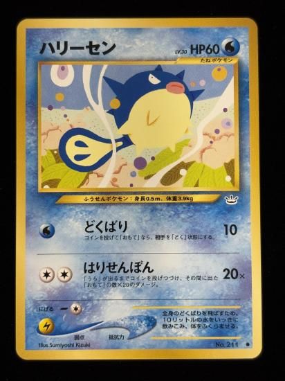 【状態A】●ハリーセン(旧裏)