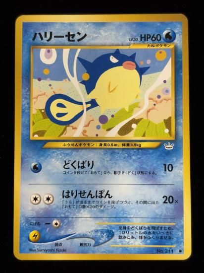 【状態A】●ハリーセン(旧裏)