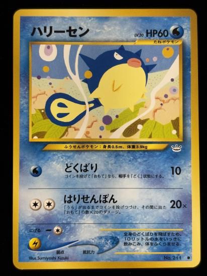 【状態A】●ハリーセン(旧裏)