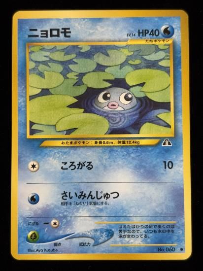 【状態A】●ニョロモ(旧裏)