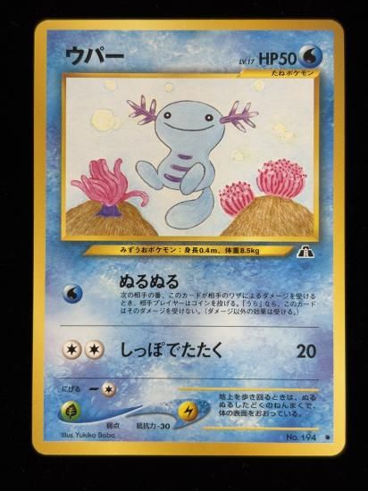 【状態A】●ウパー(旧裏)