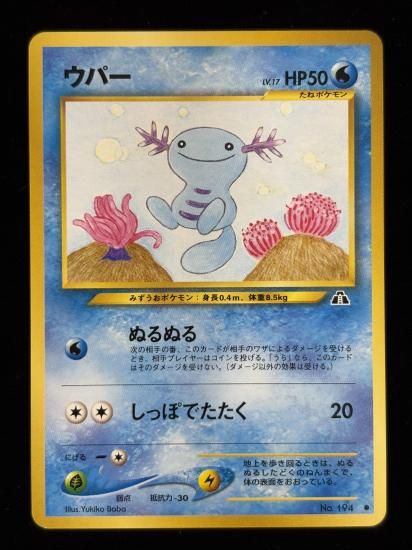 【状態A】●ウパー(旧裏)