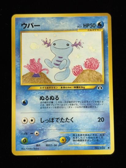 【状態A】●ウパー(旧裏)