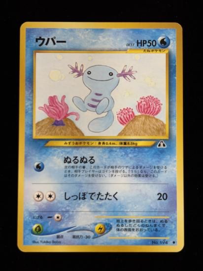 【状態A】●ウパー(旧裏)