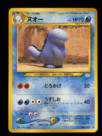 【状態A】●ヌオー(旧裏)