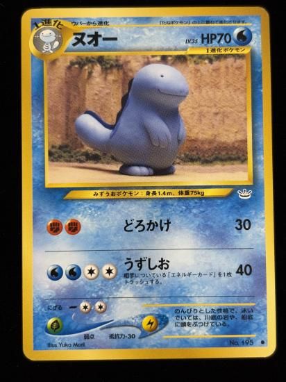 【状態A】●ヌオー(旧裏)