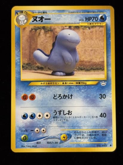 【状態A】●ヌオー(旧裏)