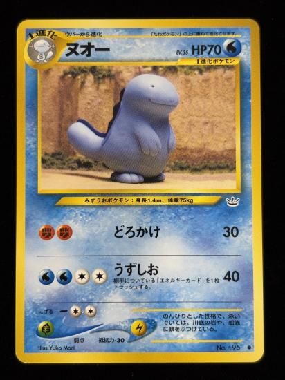 【状態A】●ヌオー(旧裏)