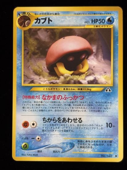 【状態A】●カブト(旧裏)