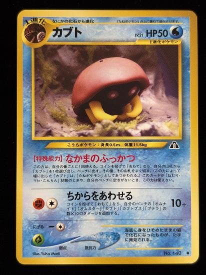 【状態A】●カブト(旧裏)