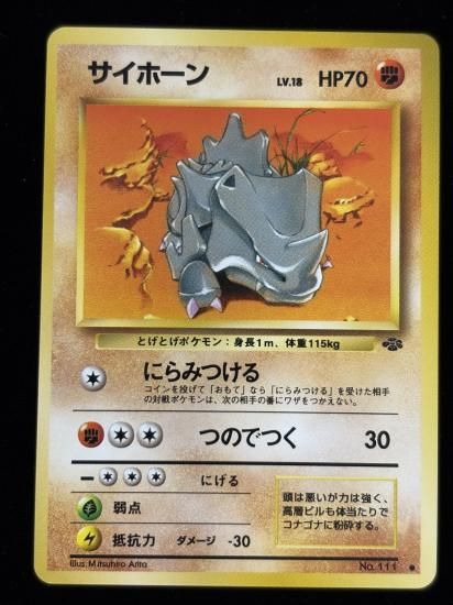 【状態A】●サイホーン(旧裏)