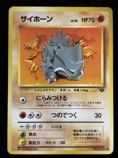【状態A】●サイホーン(旧裏)