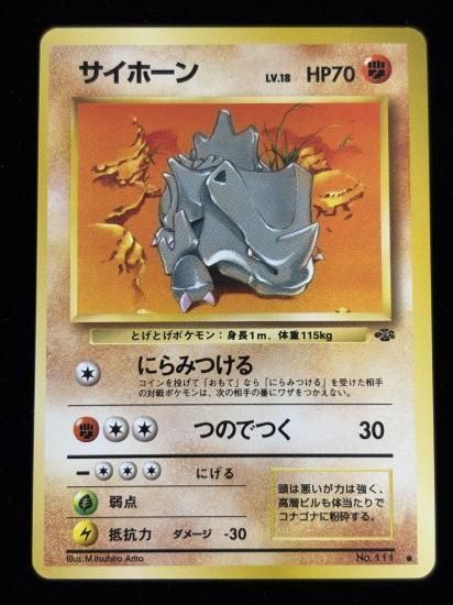 【状態A】●サイホーン(旧裏)