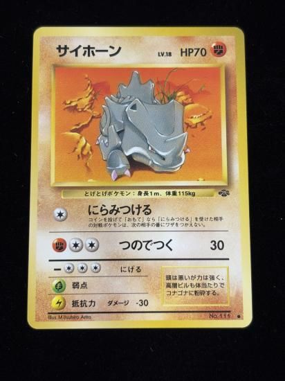 【状態A】●サイホーン(旧裏)