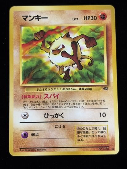 【状態A】●マンキー(旧裏)