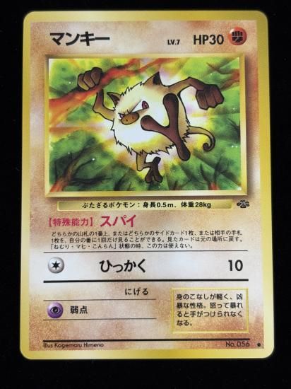 【状態A】●マンキー(旧裏)