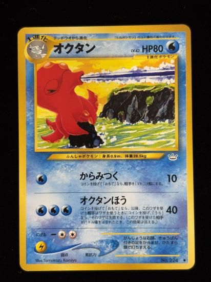 【状態B】●オクタン(旧裏)