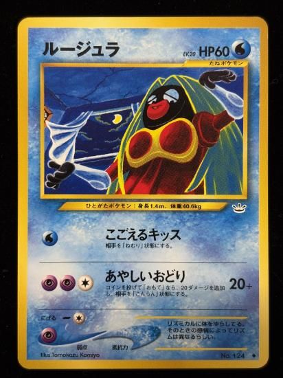 【状態B】●ルージュラ(旧裏)