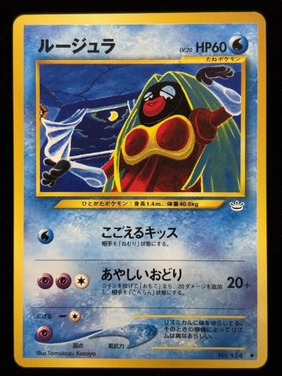 【状態B】●ルージュラ(旧裏)