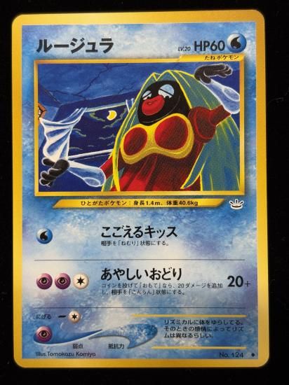 【状態B】●ルージュラ(旧裏)