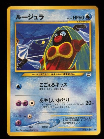 【状態B】●ルージュラ(旧裏)