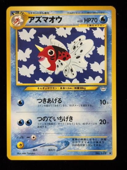 【状態B】●アズマオウ(旧裏)