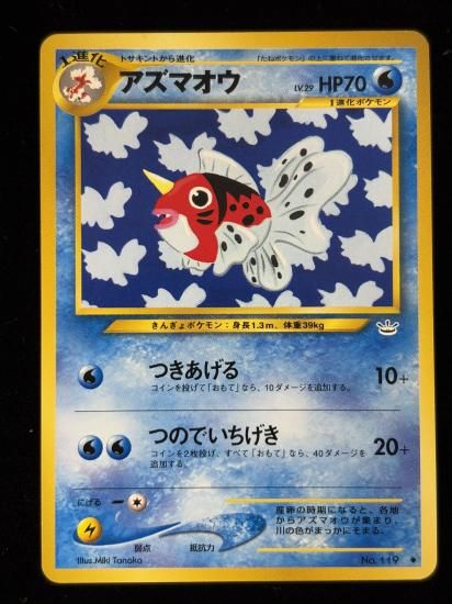 【状態B】●アズマオウ(旧裏)