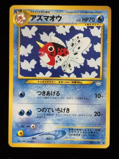 【状態B】●アズマオウ(旧裏)