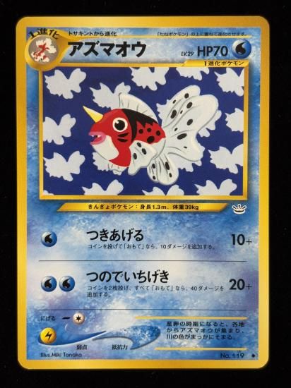 【状態B】●アズマオウ(旧裏)