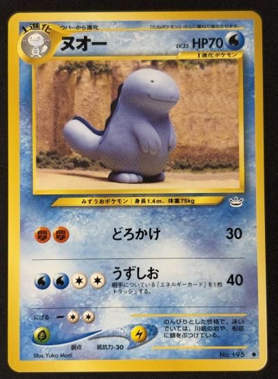 【状態B】●ヌオー(旧裏)