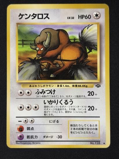 【状態B】●ケンタロス(旧裏)