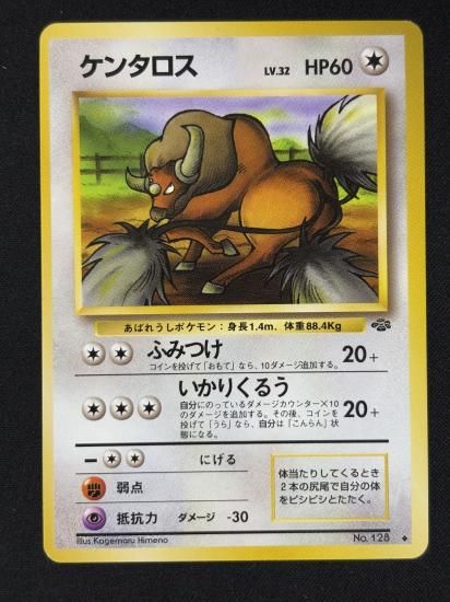 【状態B】●ケンタロス(旧裏)