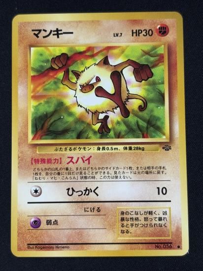 【状態B】●マンキー(旧裏)