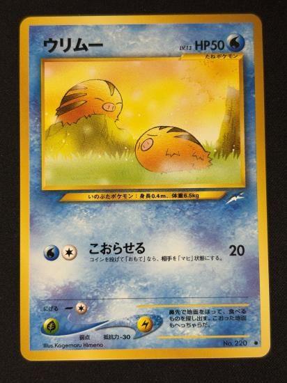 【状態B】●ウリムー(旧裏)