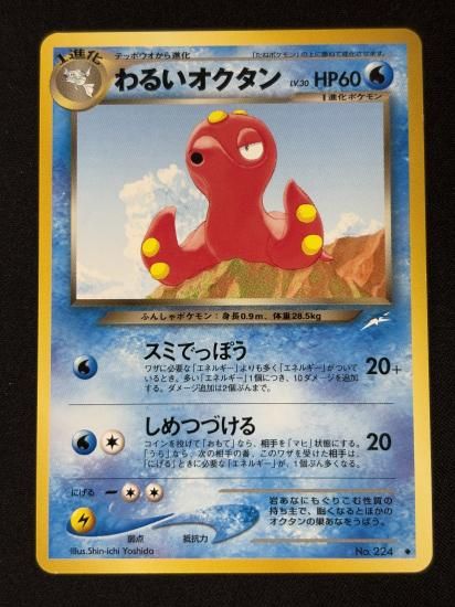 【状態B】●オクタン(旧裏)