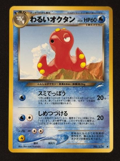 【状態B】●オクタン(旧裏)