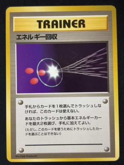 【状態B】●エネルギー回収(旧裏)