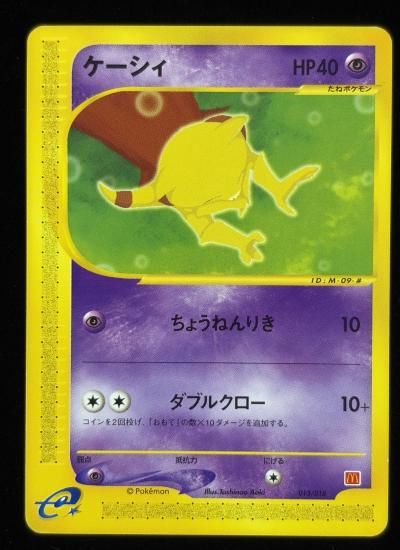 【状態A】●ケーシィ(013/018)