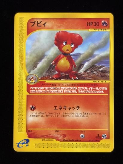 【状態A】●ブビィ(075/128)