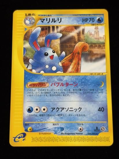 【状態A】●マリルリ(025/092)