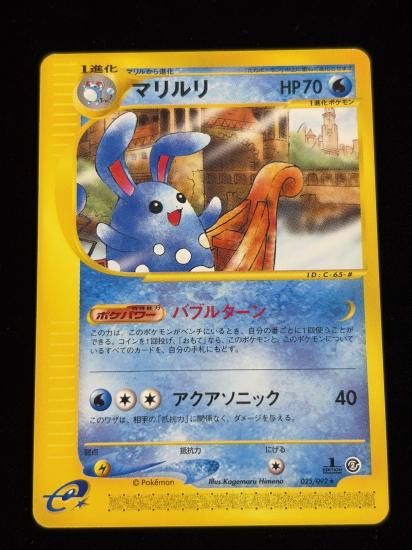 【状態A】●マリルリ(025/092)
