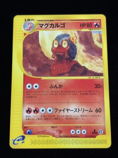 【状態A】●マグカルゴ(019/088)