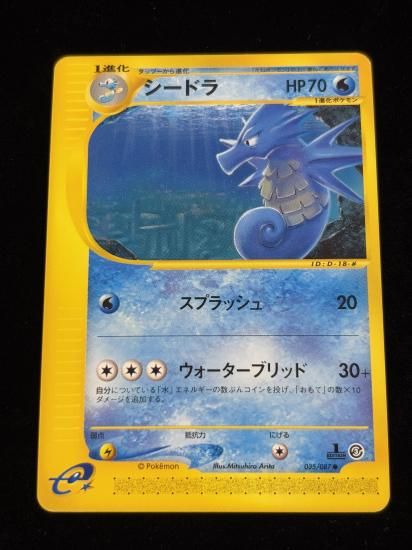 【状態A】●シードラ(035/087)