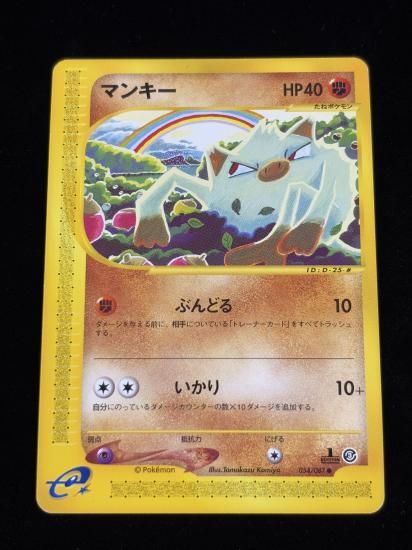 【状態A】●マンキー(054/087)