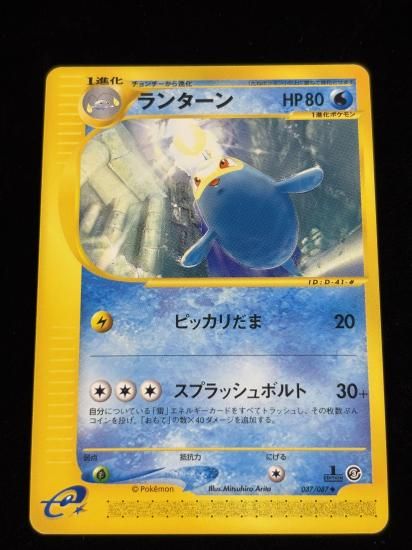 【状態A】●ランターン(037/087)