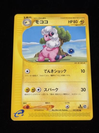 【状態A】●モココ(047/087)