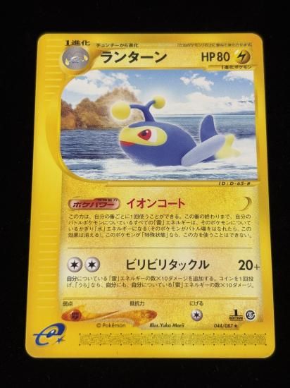 【状態A】●ランターン(044/087)