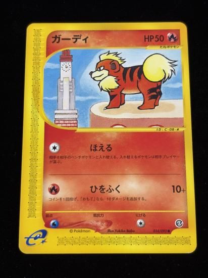 【状態A】●ガーディ(014/092)